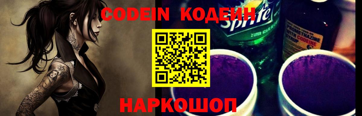 Морозовск  Кодеиновый сироп Lean Purple Drank  Вход с VPN 