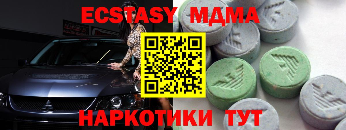 Морозовск  Ecstasy 280 MDMA  ЭКСТАЗИ  Вход с VPN 