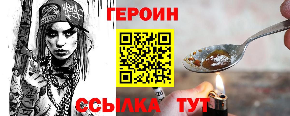 Героин Heroin Морозовск