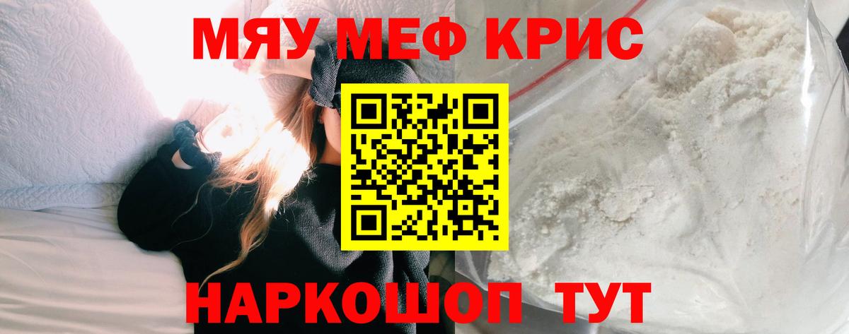 Меф мяу мяу Морозовск