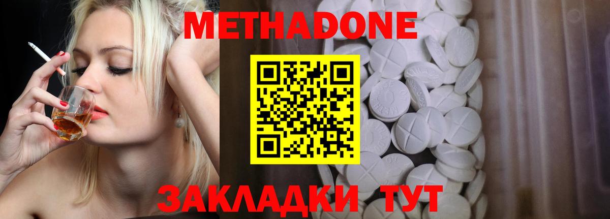Метадон кристалл  Вход с VPN  МЕТАДОН мёд  Морозовск 